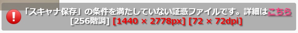 弥生スマート証憑取込エラー